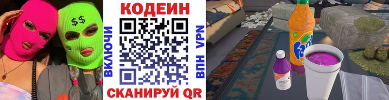 Кодеиновый сироп Lean напиток Lean (лин)  Алзамай 